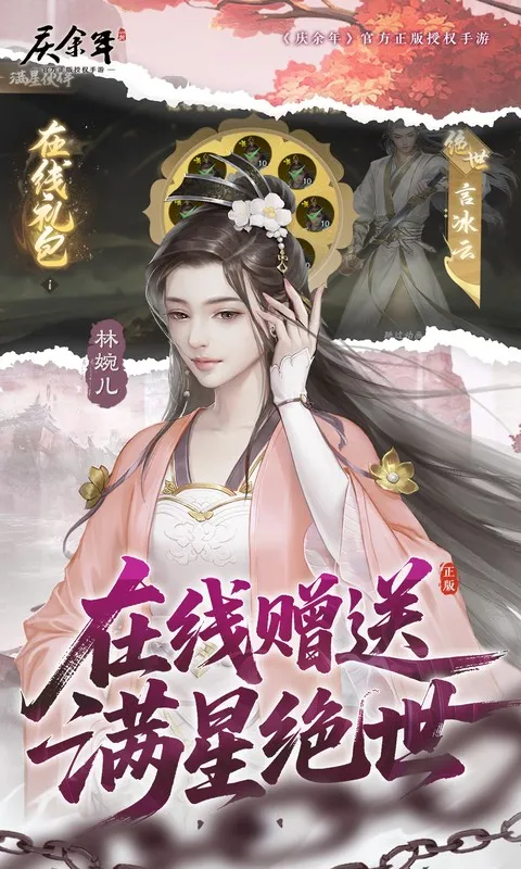 庆余年国风华服展示