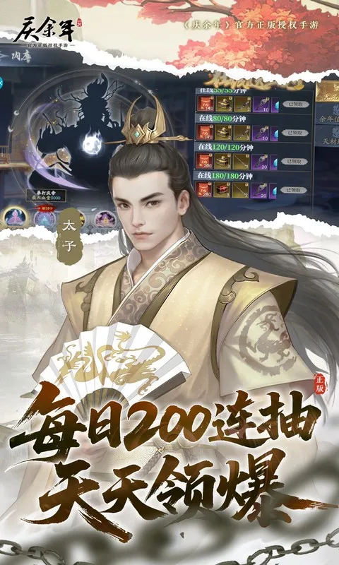 庆余年开服庆典活动