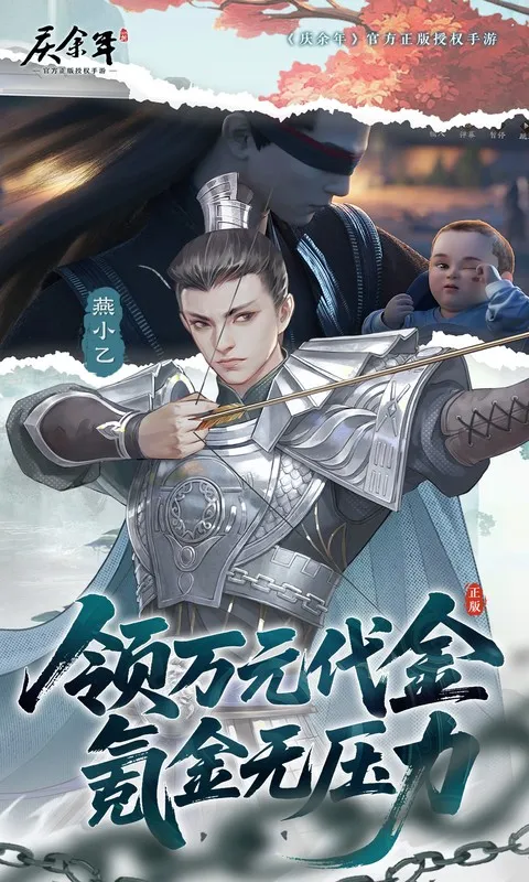庆余年剧情与玩法解析