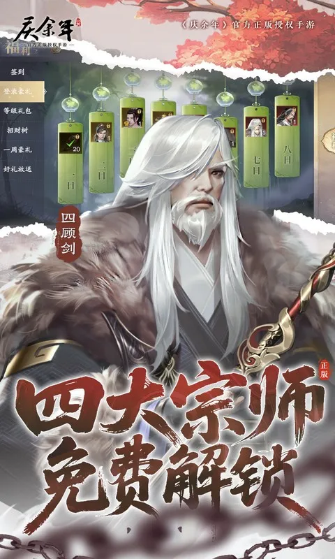 庆余年每日福利